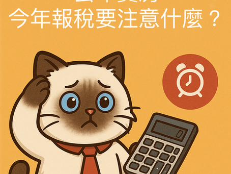 去年有賣房的舊制財產交易所得稅必看(最後有實例說明)