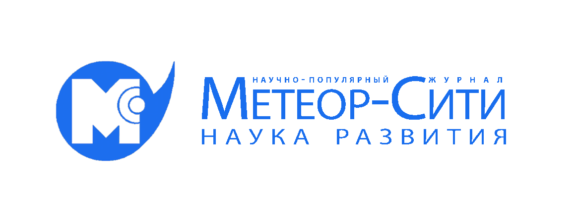 Научно-популярный журнал Метеор-Сити