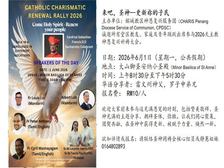 Catholic Charismatic Renewal Rally 天主教神恩复兴祈祷大会
