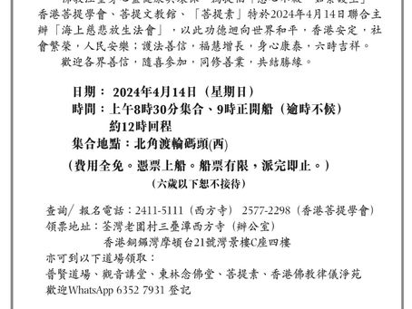海上慈悲放生法會