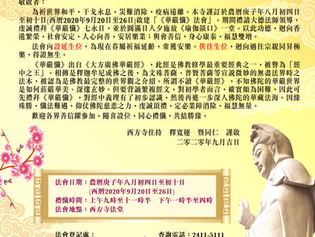《華嚴懺》法會
