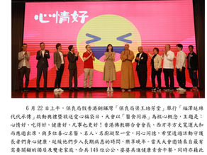 香港佛教聯合會會長寬運大和尚出席保良局「福澤延綿 代代承傳」啟動典禮暨敬送愛心福袋日