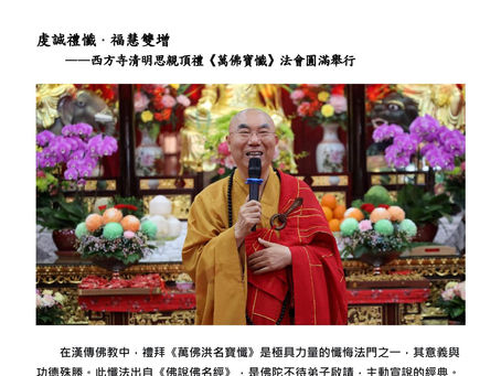 虔誠禮懺.福慧雙增