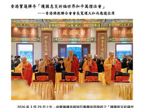香港寶蓮禪寺「護國息災祈福世界和平萬燈法會」