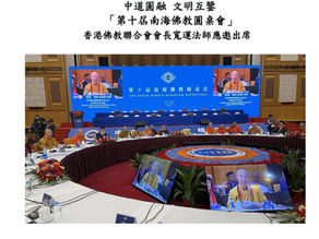 中道圓融 文明互鑒「第十屆南海佛教圓桌會」