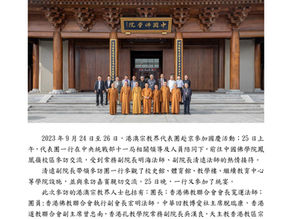 港澳宗教界代表團赴京參加國慶活動