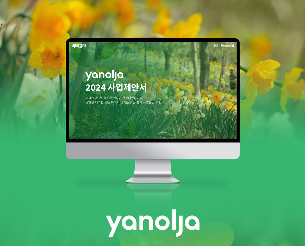 사업제안서 PPT 제작