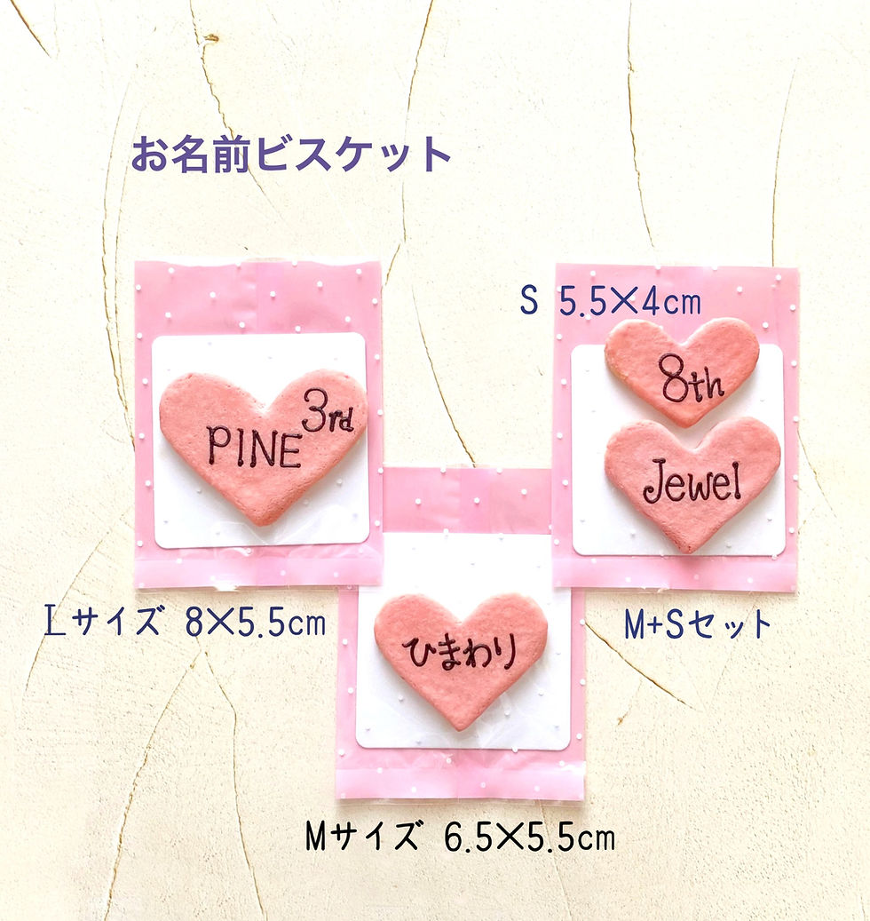 サムネイル： ホールケーキオプション【ビスケット】
