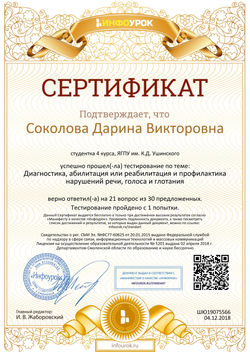 Сертификат проекта infourok