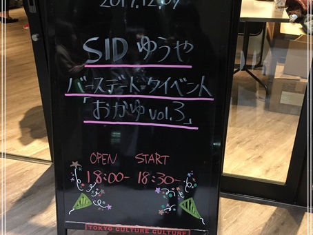 12/9 シド ゆうや バースデートークイベント「おかゆ Vol.3」& おかゆ打ち上げ「シメはおかゆで♡」