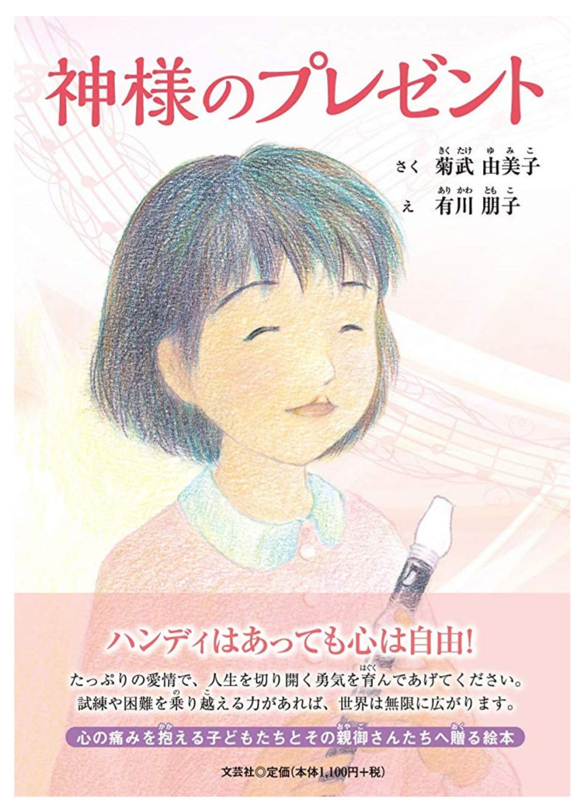 菊武由美子（作家）様ご提供≪【神様のプレゼント】3冊寄贈≫