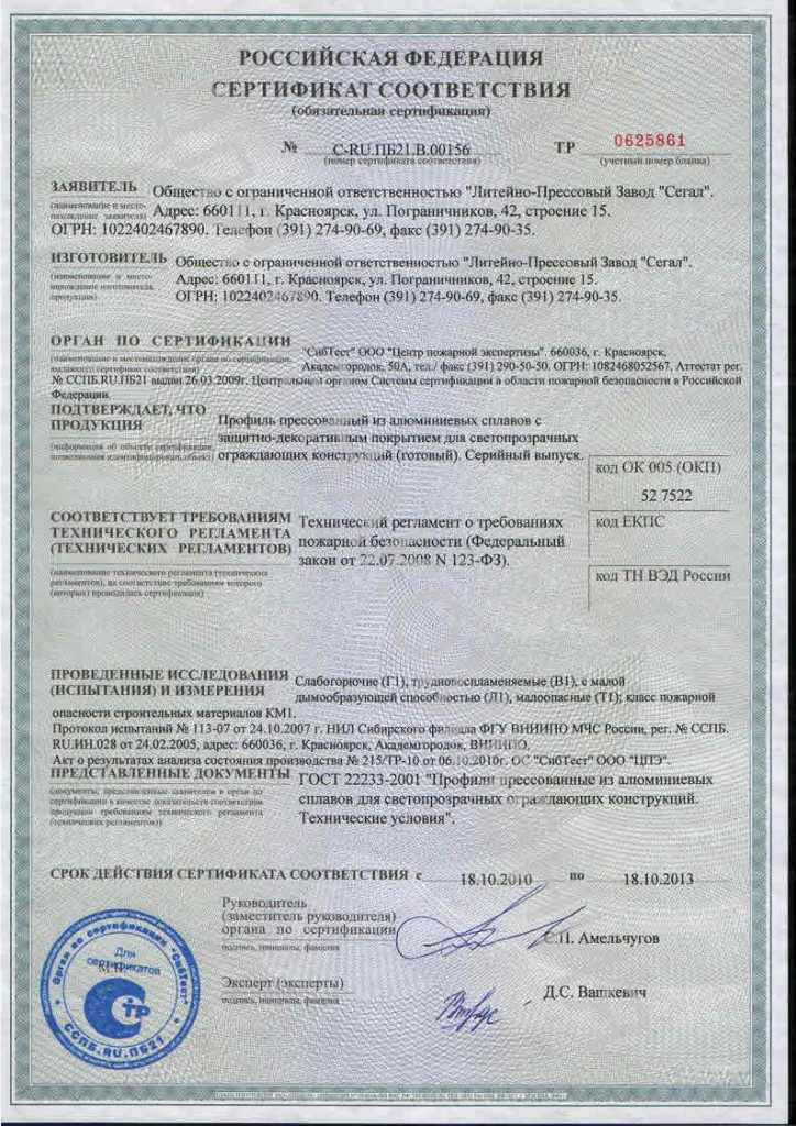 Пожарный сертификат.jpg
