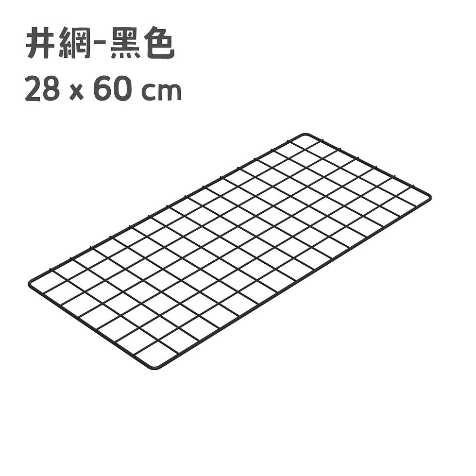 一般井網 免螺絲角鋼,書桌,書架,收納架,衣櫃,桌子,櫃子,收納,收納教學,架子,場地丈量,動線規劃,安裝教學