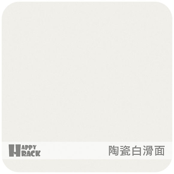 陶瓷白滑面 🗻