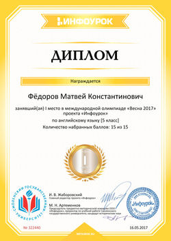 Диплом проекта infourok.ru №322440