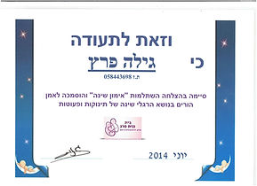 תעודת התפתחות תינוקות