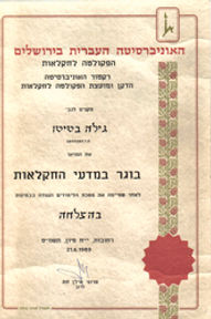 תעודת ייעוץ תינוקות שינה