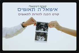 אימאל'ה תאומים_edited.jpg