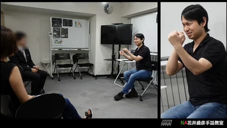 NA花井盛彦手話教室【コミュニケーション】基礎 7月21日(火)