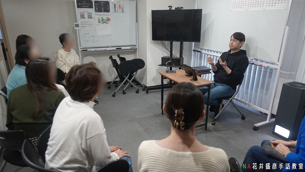 NA花井盛彦手話教室【NA】入門(14時〜)12月10日(水)