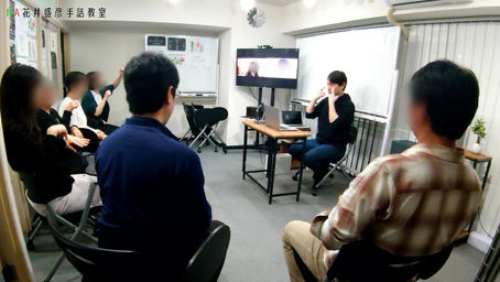 NA花井盛彦手話教室【コミュニケーション】基礎 5月3日(火)