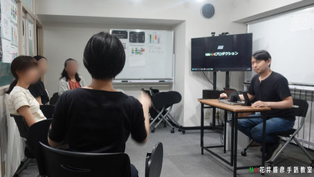 NA花井盛彦手話教室【NA】入門 8月8日(金)