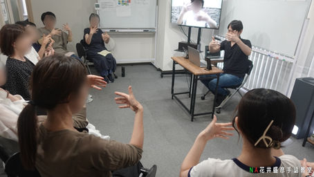 NA花井盛彦手話教室【NA】入門(14時〜)7月9日(水)