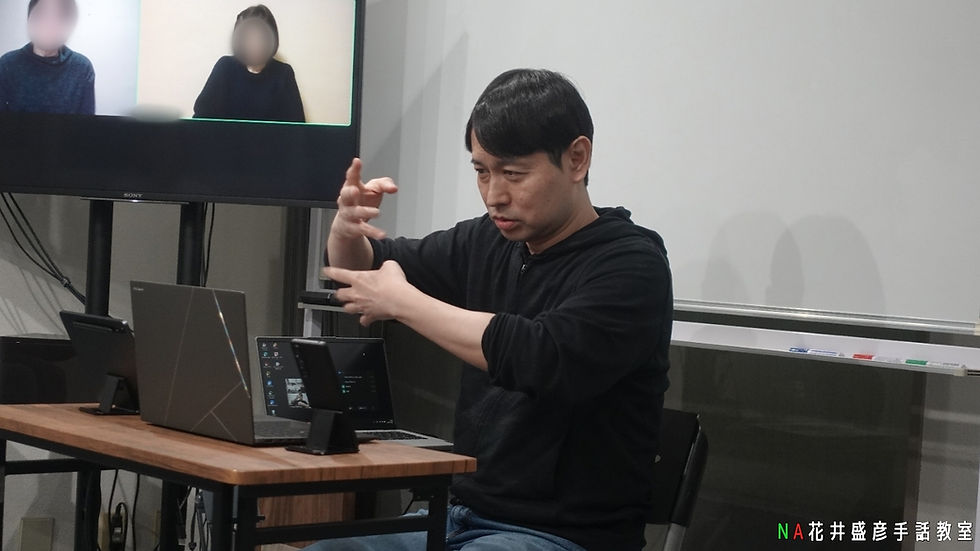NA花井盛彦手話教室【コミュニケーション】基礎 12月2日(火)