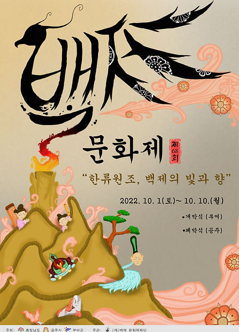 제68회 백제문화제 포스터 디자인 공모-윤인환(2000년02월23일)2.jpg