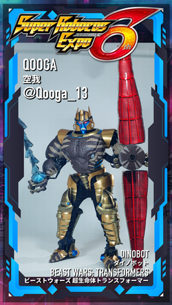 空我さんダイノボット