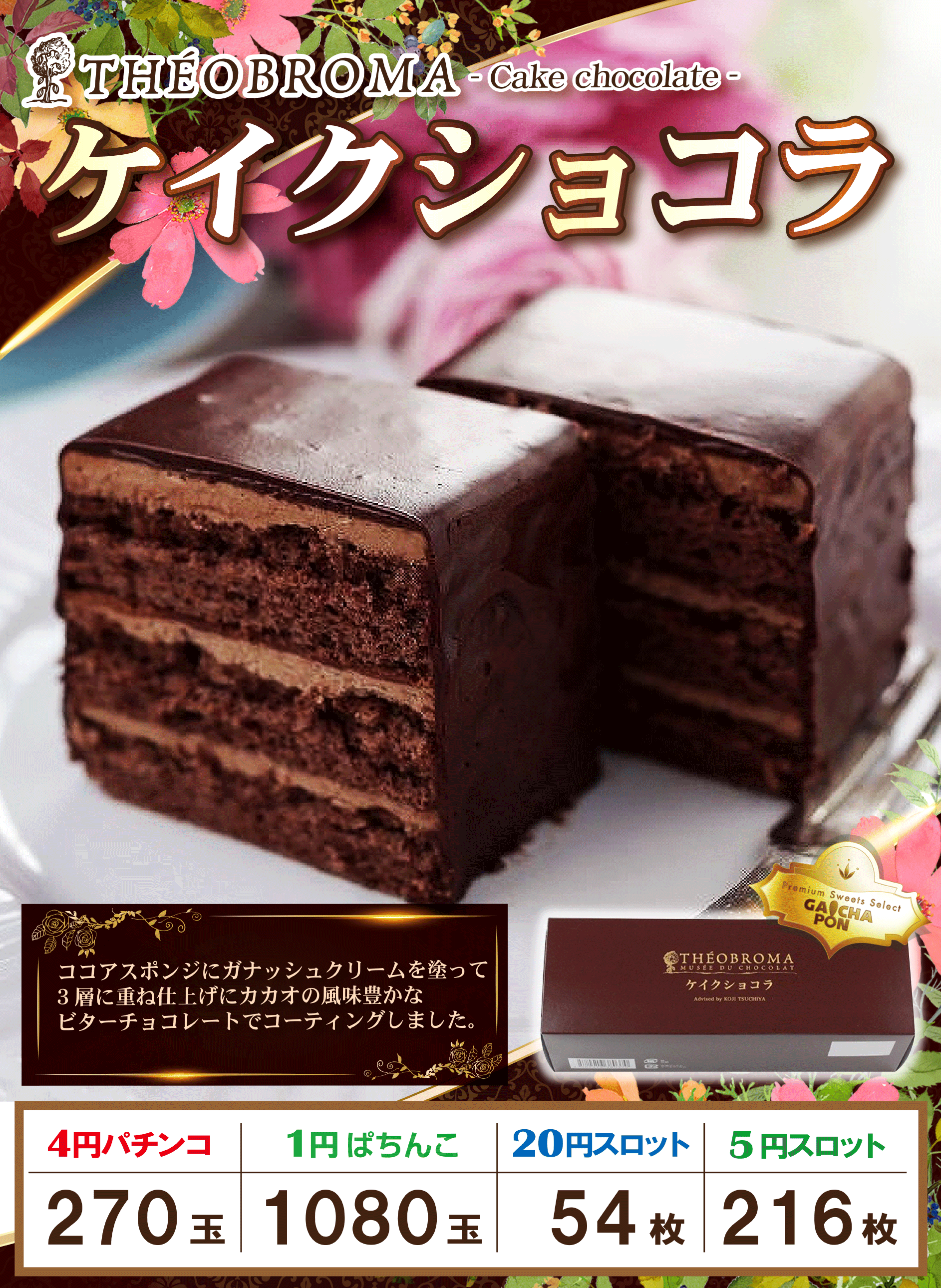 スイーツ 11.16 縦 GF.gif