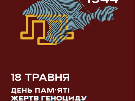 День пам’яті  жертв геноциду кримськотатарського народу
