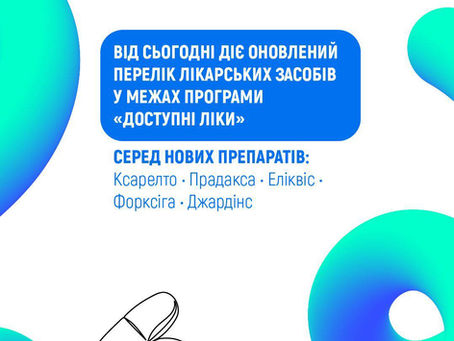 З 4 травня 2026 року діє оновлений Перелік лікарських засобів для реімбурсації за ПМГ