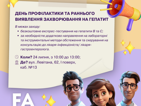 День профілактики та раннього виявлення захворювання на гепатит