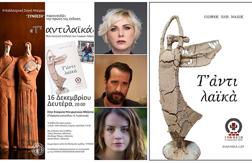 Εξώφυλλο banner βιβλίου Νάκου.png