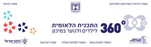 What are the secrets of the Israeli model in the field of Youth At Risk?
