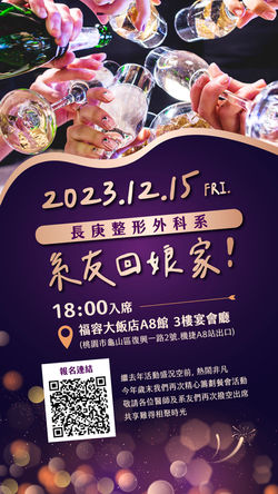2023整形外科系友回娘家