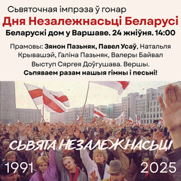 24 жніўня, Варшава — СЬВЯТА НЕЗАЛЕЖНАСЬЦІ БЕЛАРУСІ