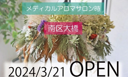 大橋OPEN