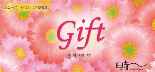 プレゼント