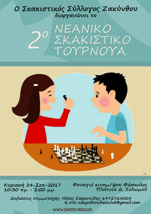 2o Νεανικό Σκακιστικό Τουρνουά