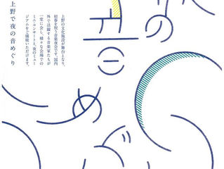 1/26 夜の音めぐり
