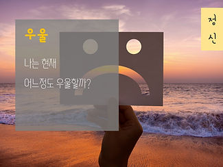 우울.JPG
