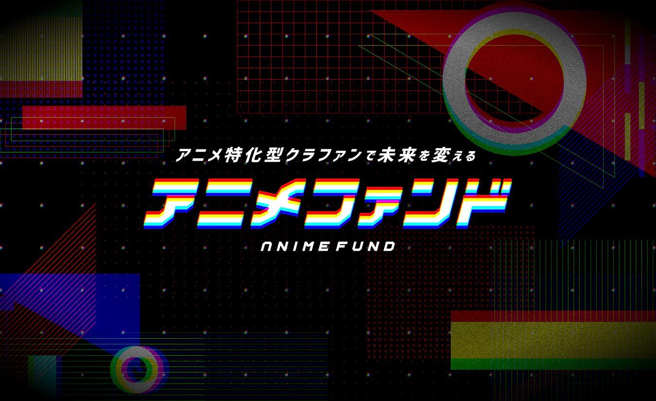 Crowdfunding Site ‘Anime Fund’ Launches in November Crowdfunding Site ‘Anime Fund’ Launches in November