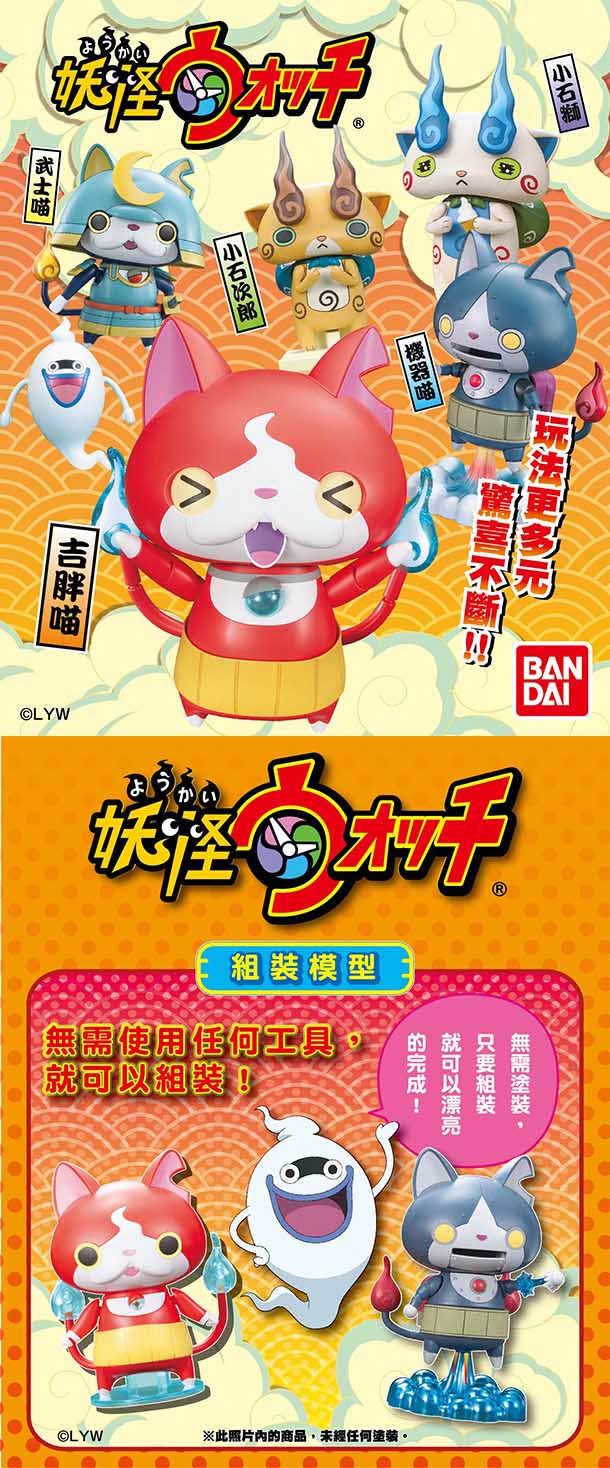 妖怪ウォッチ
