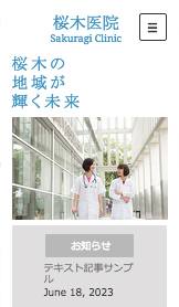 すべて website templates – クリニック