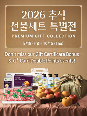 2026 Premium Gift Collection & Event