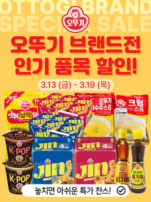 오뚜기 브랜드전