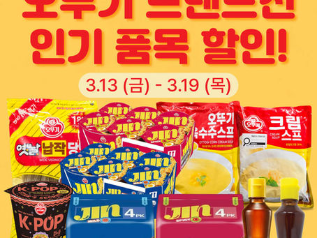 오뚜기 브랜드전