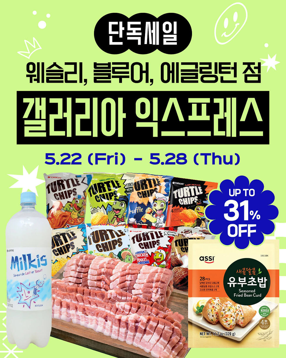 갤러리아 미드타운/다운타운 세일